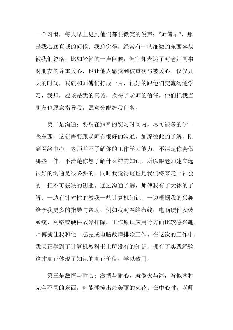 计算机售后服务部社会实践报告.doc_第2页