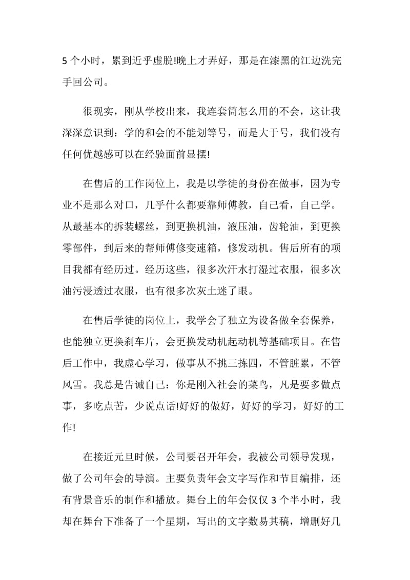 路面事业部顶岗实习总结.doc_第2页