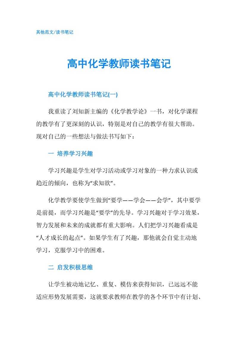 高中化学教师读书笔记.doc_第1页