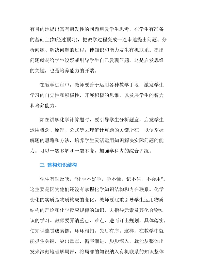 高中化学教师读书笔记.doc_第2页