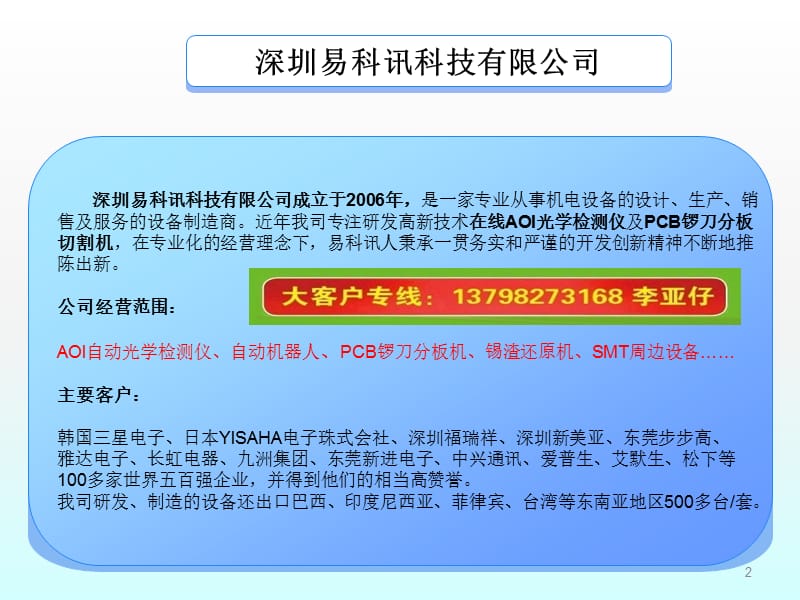 PCB分板机发展趋势解析ppt课件_第2页