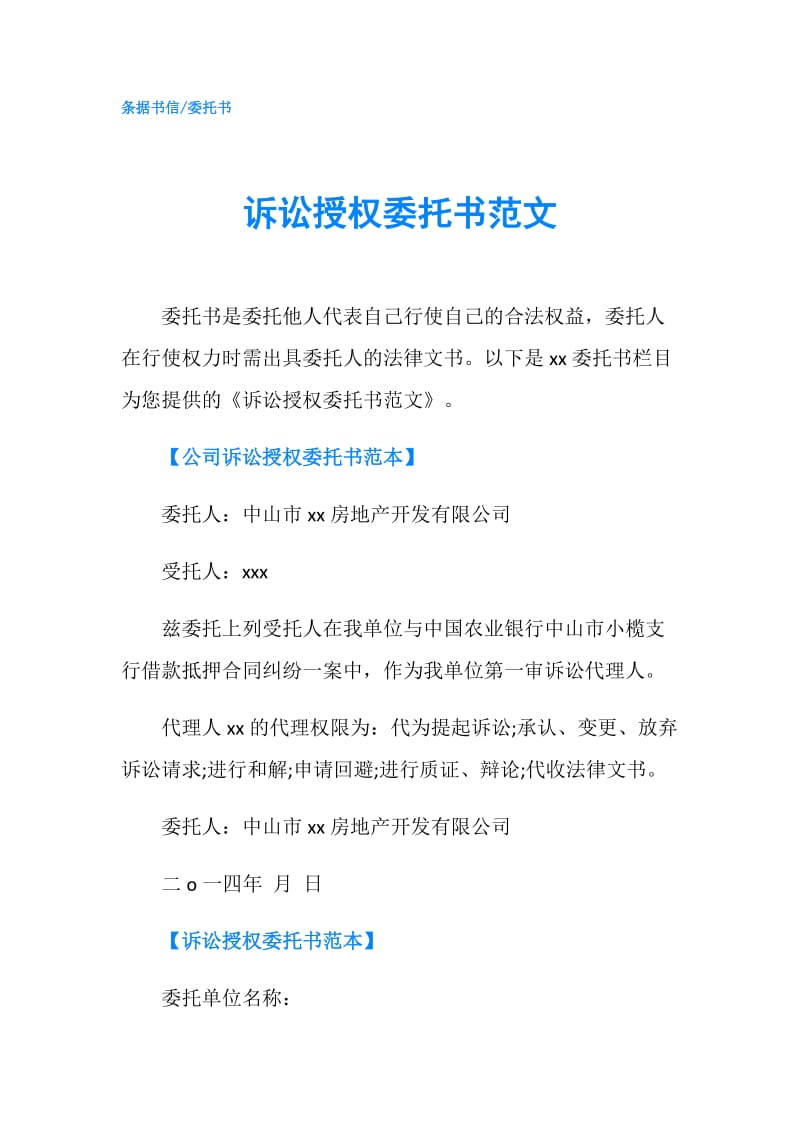 诉讼授权委托书范文.doc_第1页