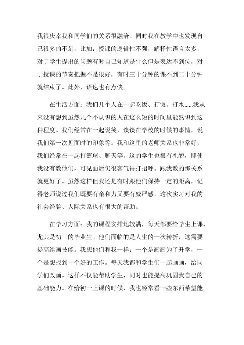 顶岗实习自我鉴定总结.doc_第2页