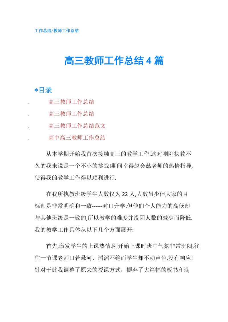 高三教师工作总结4篇.doc_第1页