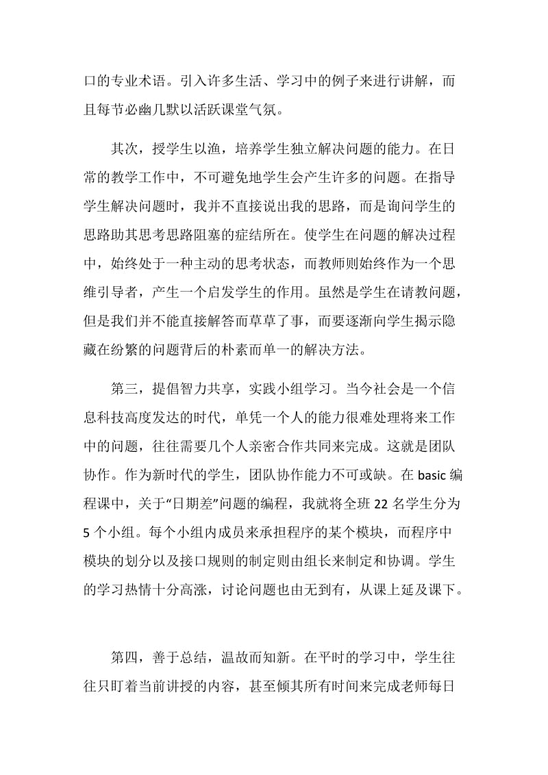 高三教师工作总结4篇.doc_第2页