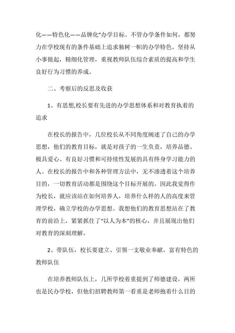 赴四川成都学习考察报告.doc_第2页