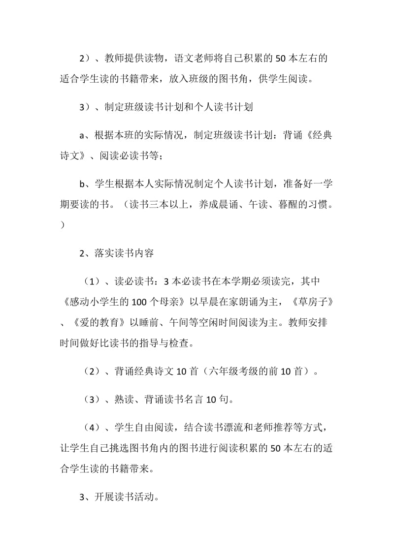 读书节班级活动方案.doc_第2页