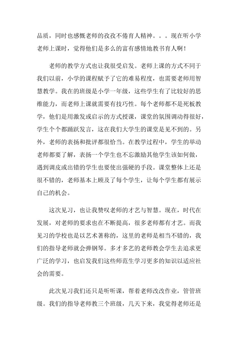 见习老师总结.doc_第2页