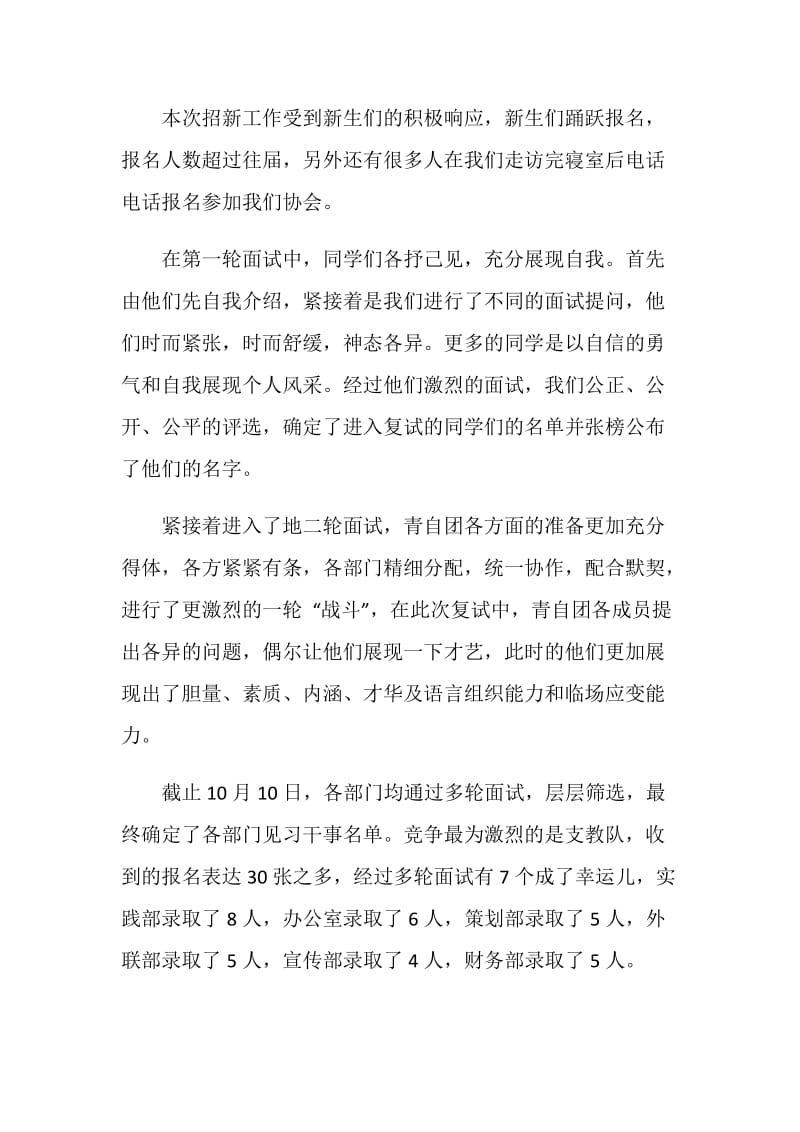 青年志愿者协会招新工作总结.doc_第2页