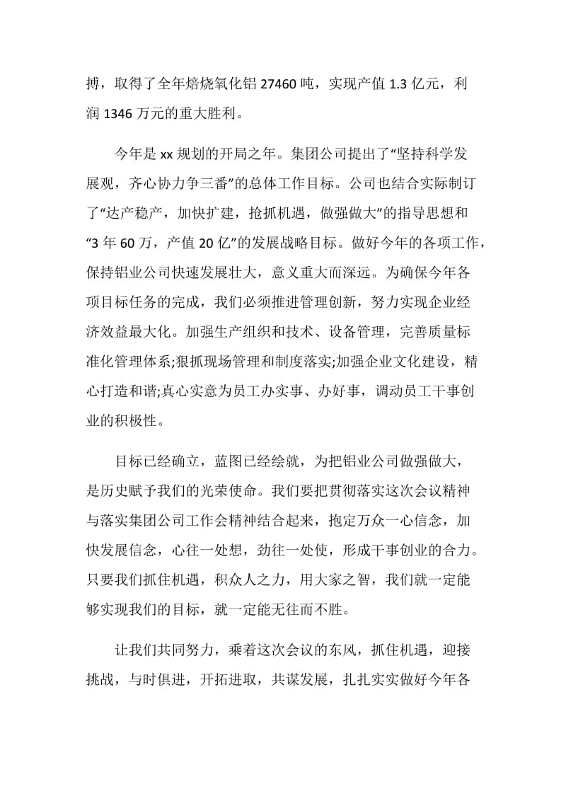 铝材行业公司年会发言稿.doc_第2页