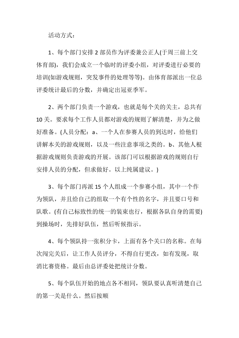 迎新年游艺会活动策划书.doc_第2页