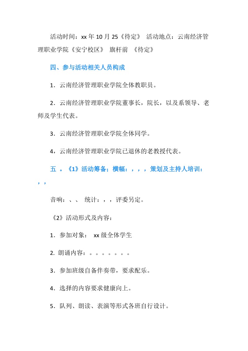 配乐诗朗诵比赛策划书.doc_第2页