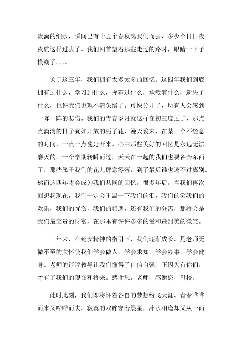 青年教师毕业感言.doc_第2页