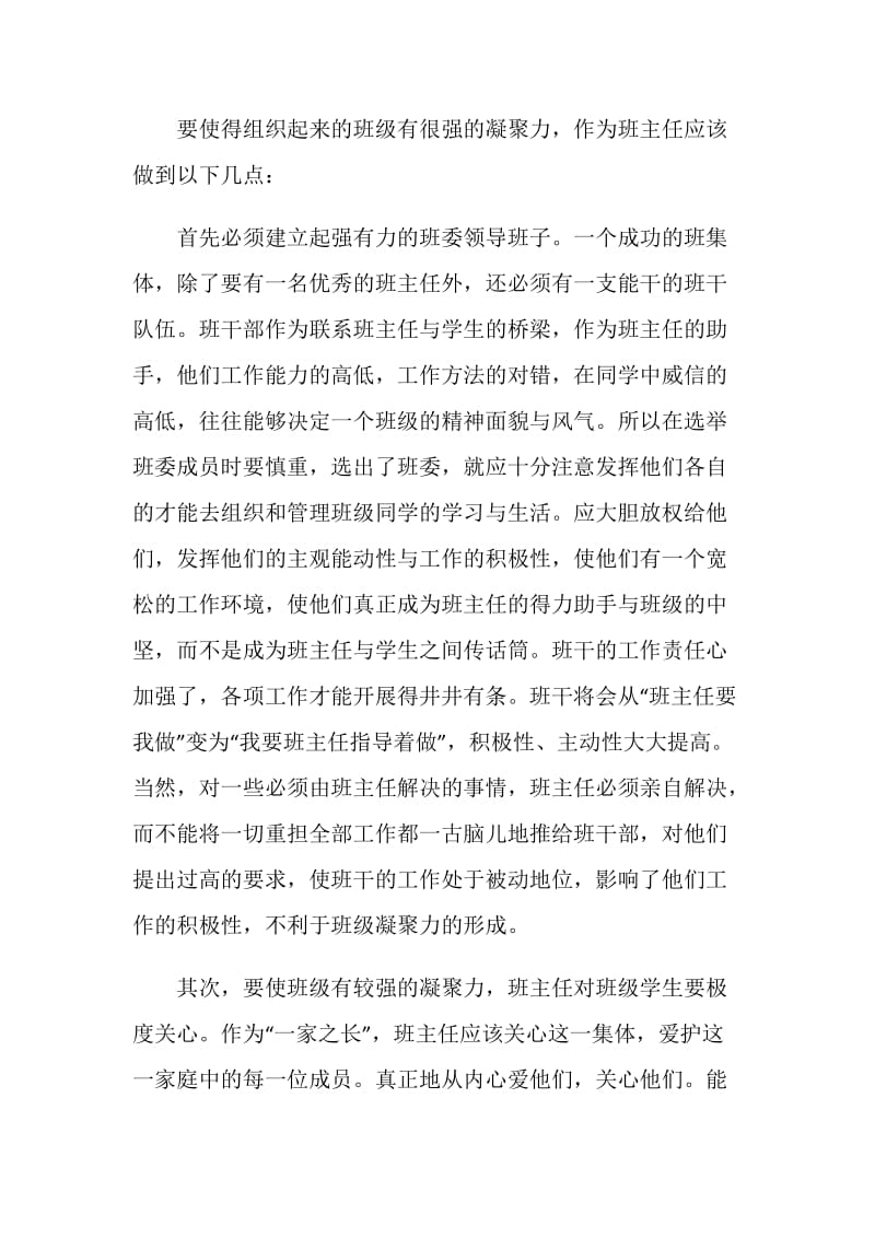 高中二年级班级工作计划三则式样.doc_第2页