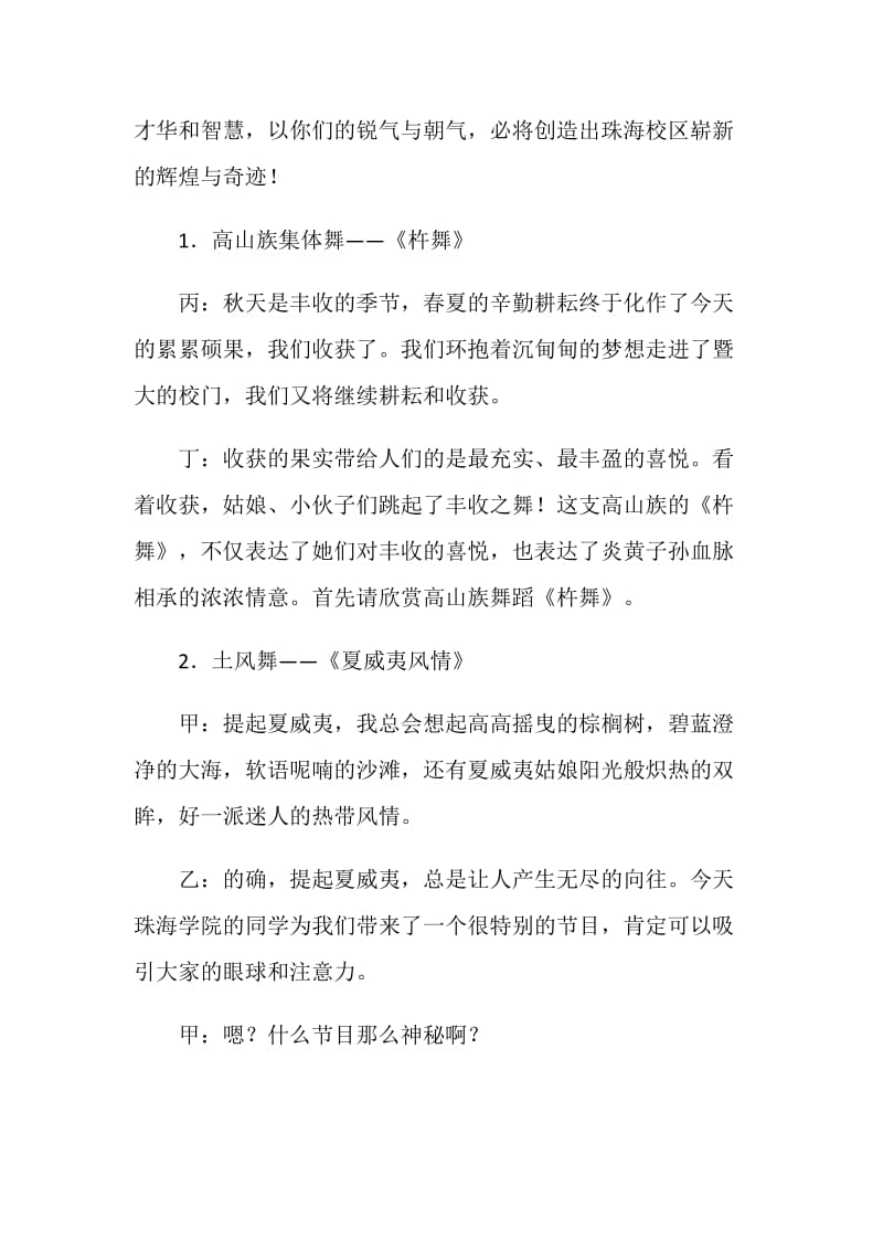 迎新文艺晚会主持词.doc_第2页