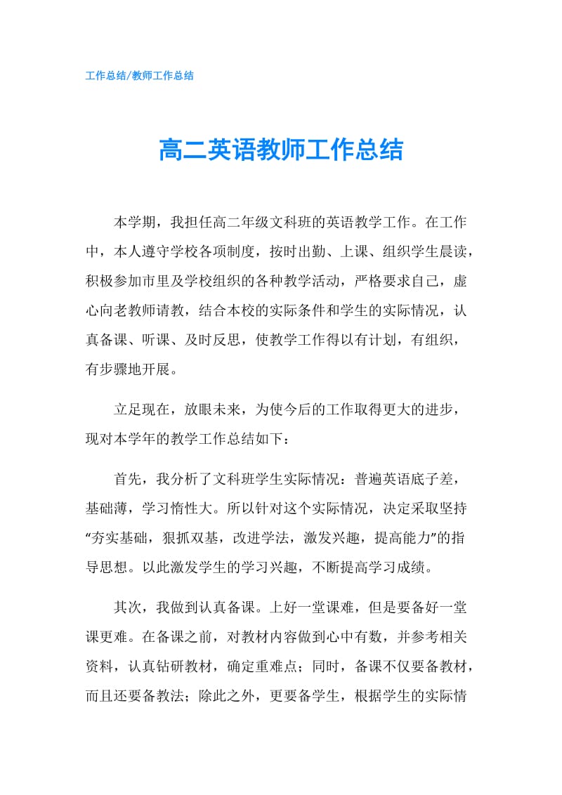 高二英语教师工作总结.doc_第1页