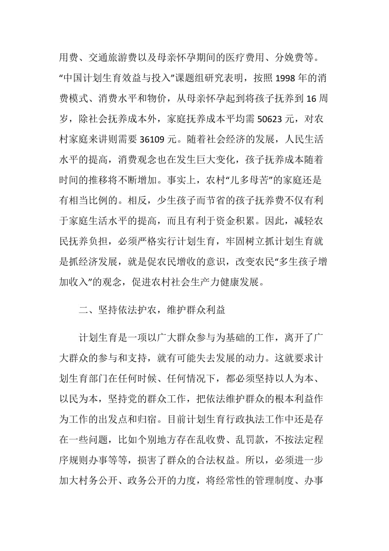 计划生育部门服务农民增收的几点思考.doc_第2页