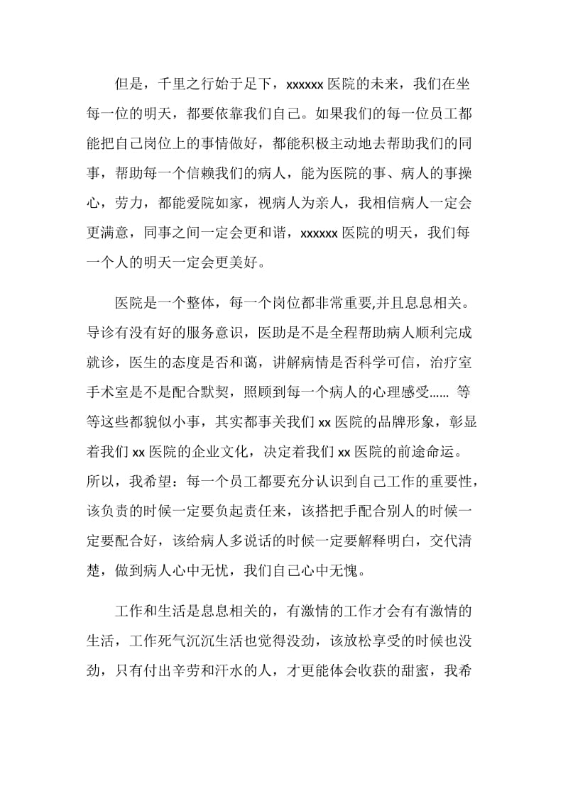 院长在医院庆中秋晚会上的讲话.doc_第2页