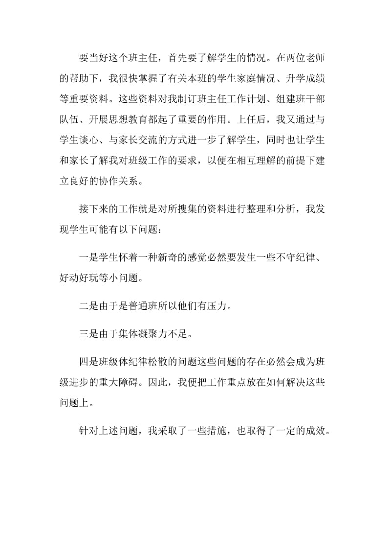 高中班主任教育艺术工作计划.doc_第2页