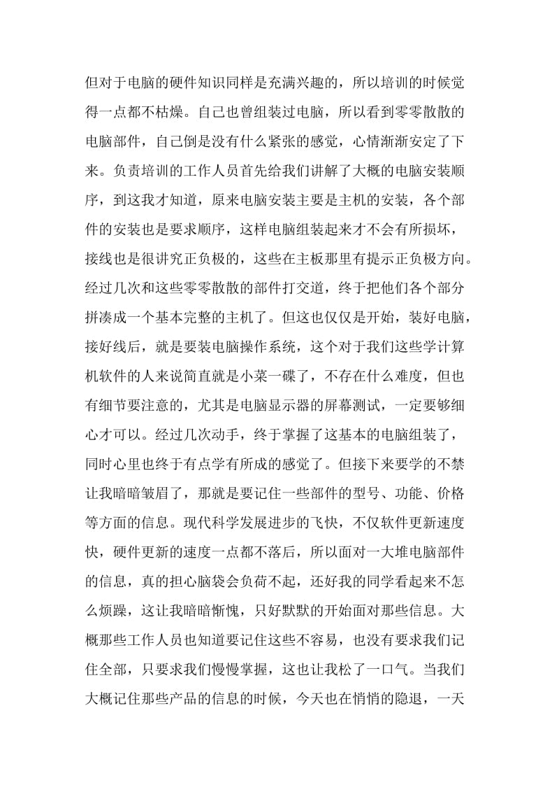 销售业务员实习报告范文.doc_第2页