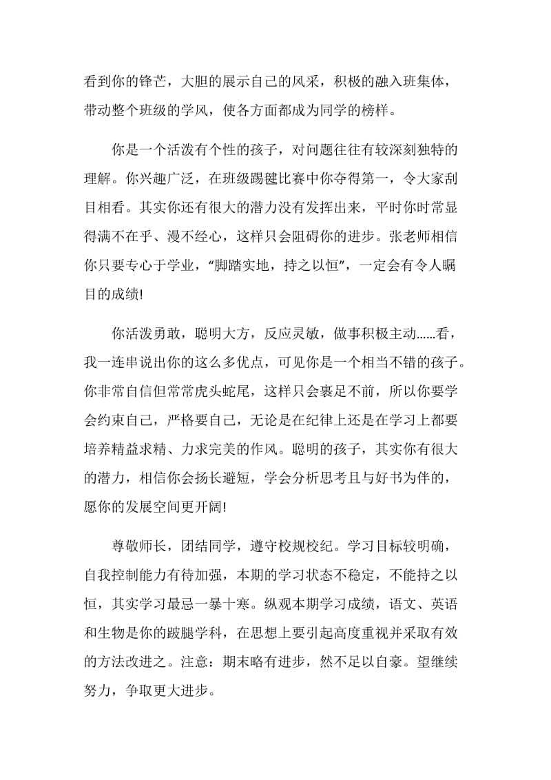 高中班主任的评语.doc_第2页