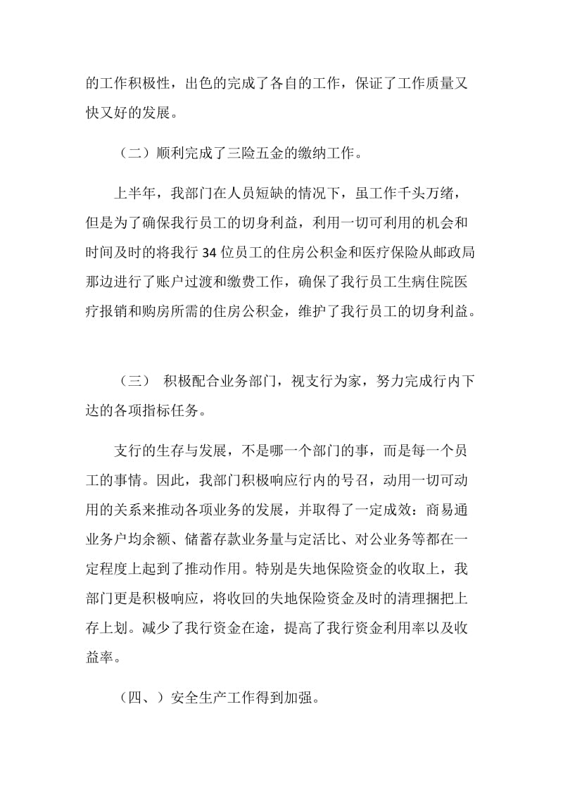 财务部半年工作总结.doc_第2页