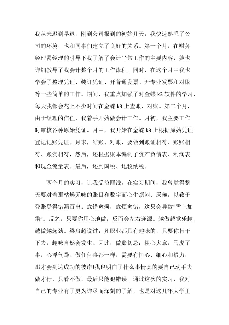 财务会计实习总结.doc_第2页