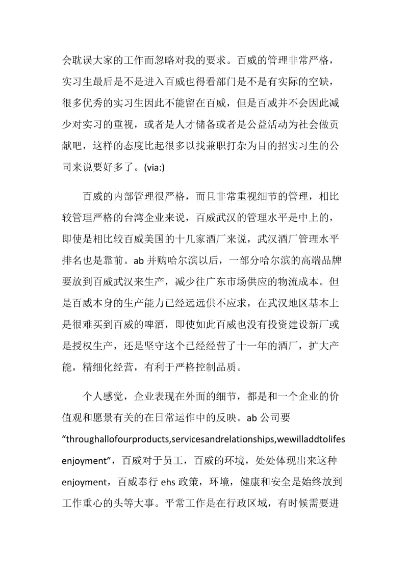 采购部实习日记.doc_第2页