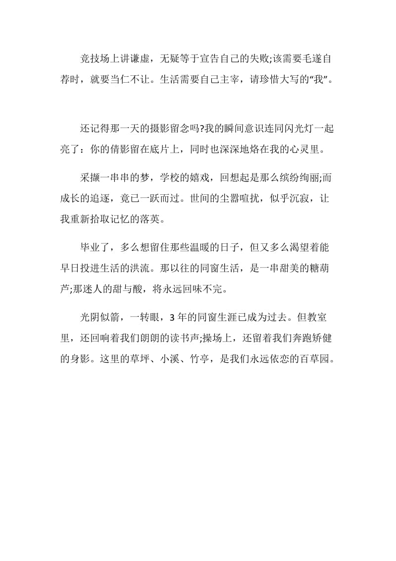 高中同学毕业留言：散并不意味着结束.doc_第2页