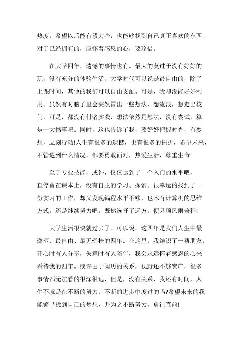 高校毕业生的自我鉴定.doc_第2页