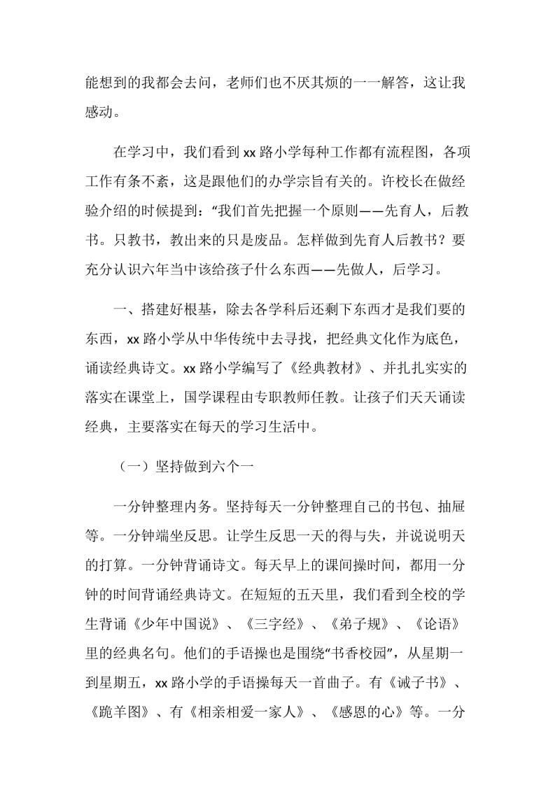 跟班学习情况汇报.doc_第2页