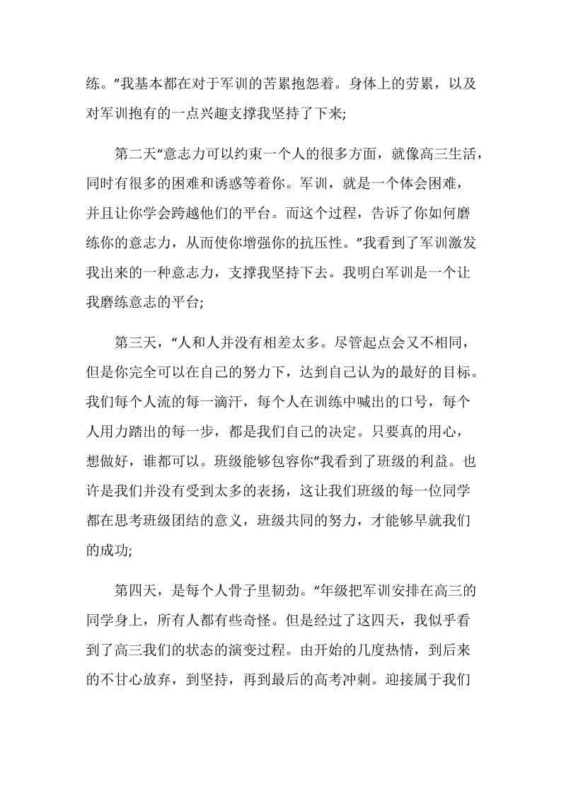 高中军训自我评价简短.doc_第2页