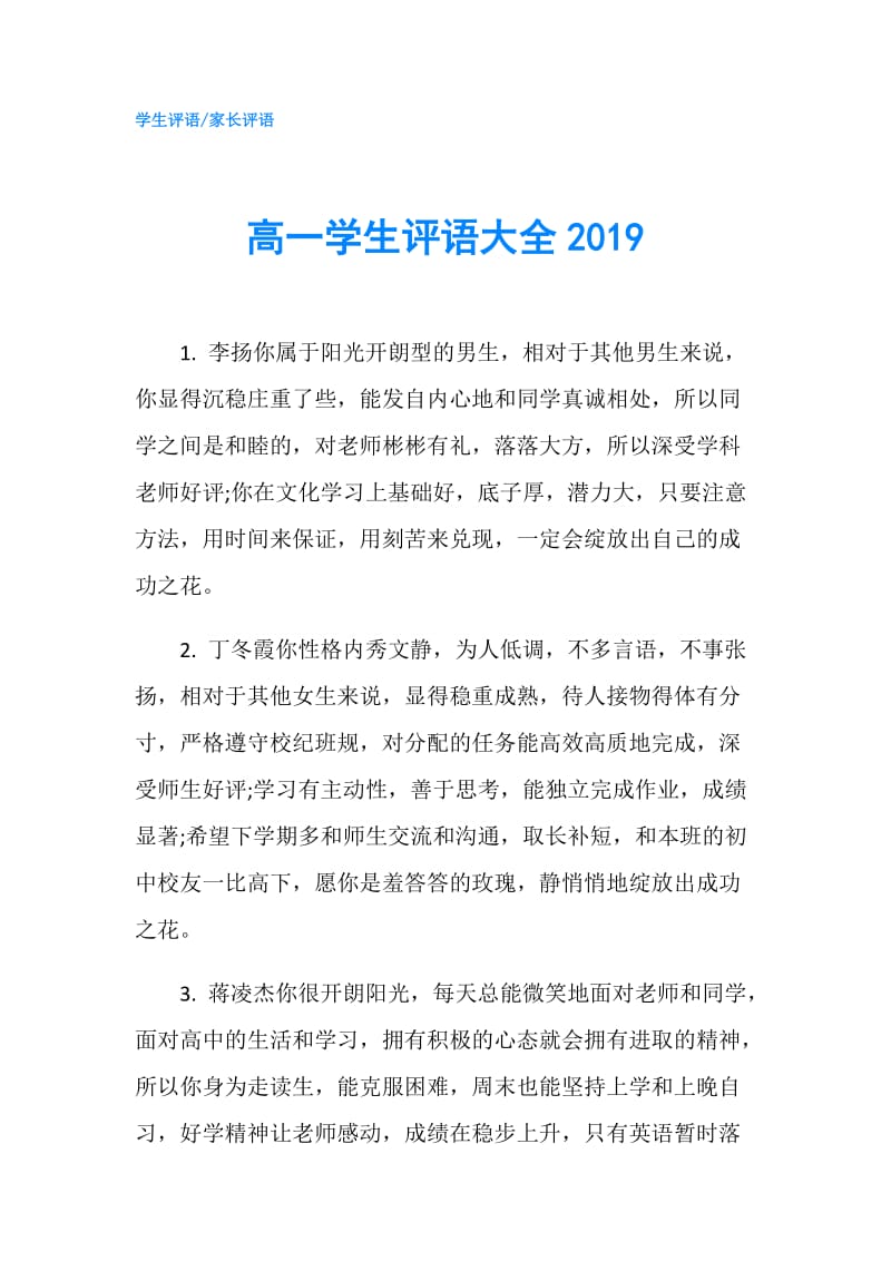 高一学生评语大全2019.doc_第1页