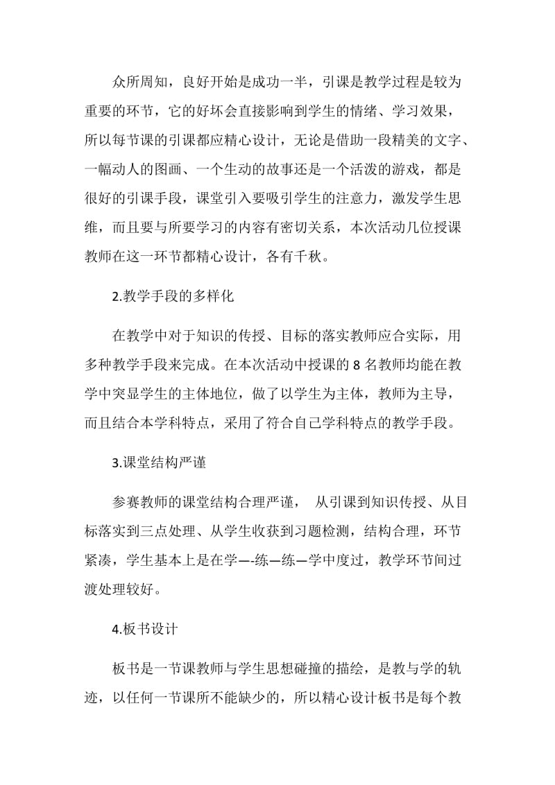 课堂教学创新评优活动总结.doc_第2页