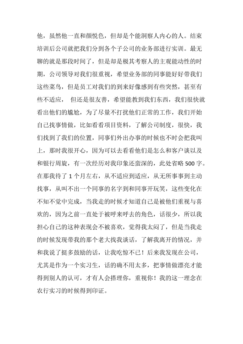 银行实习感悟.doc_第2页