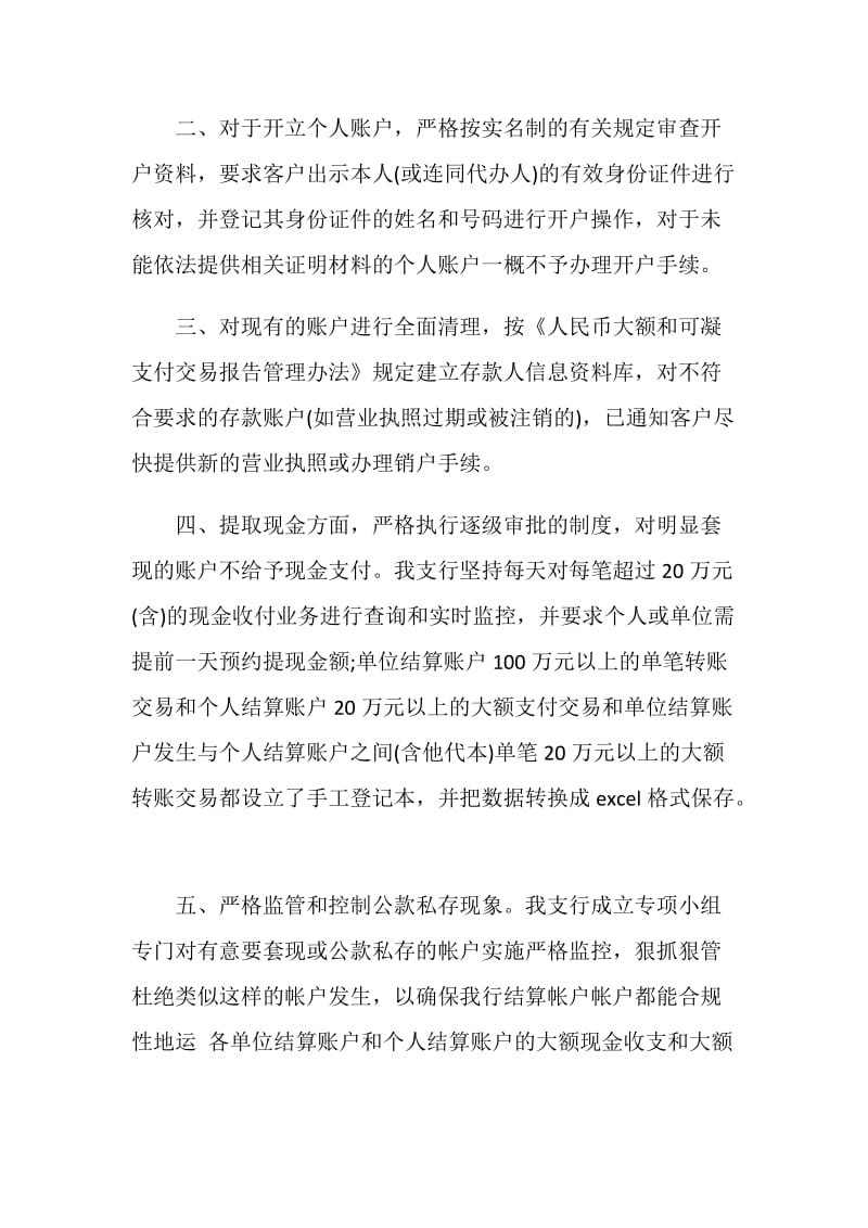 证券反洗钱工作总结.doc_第2页