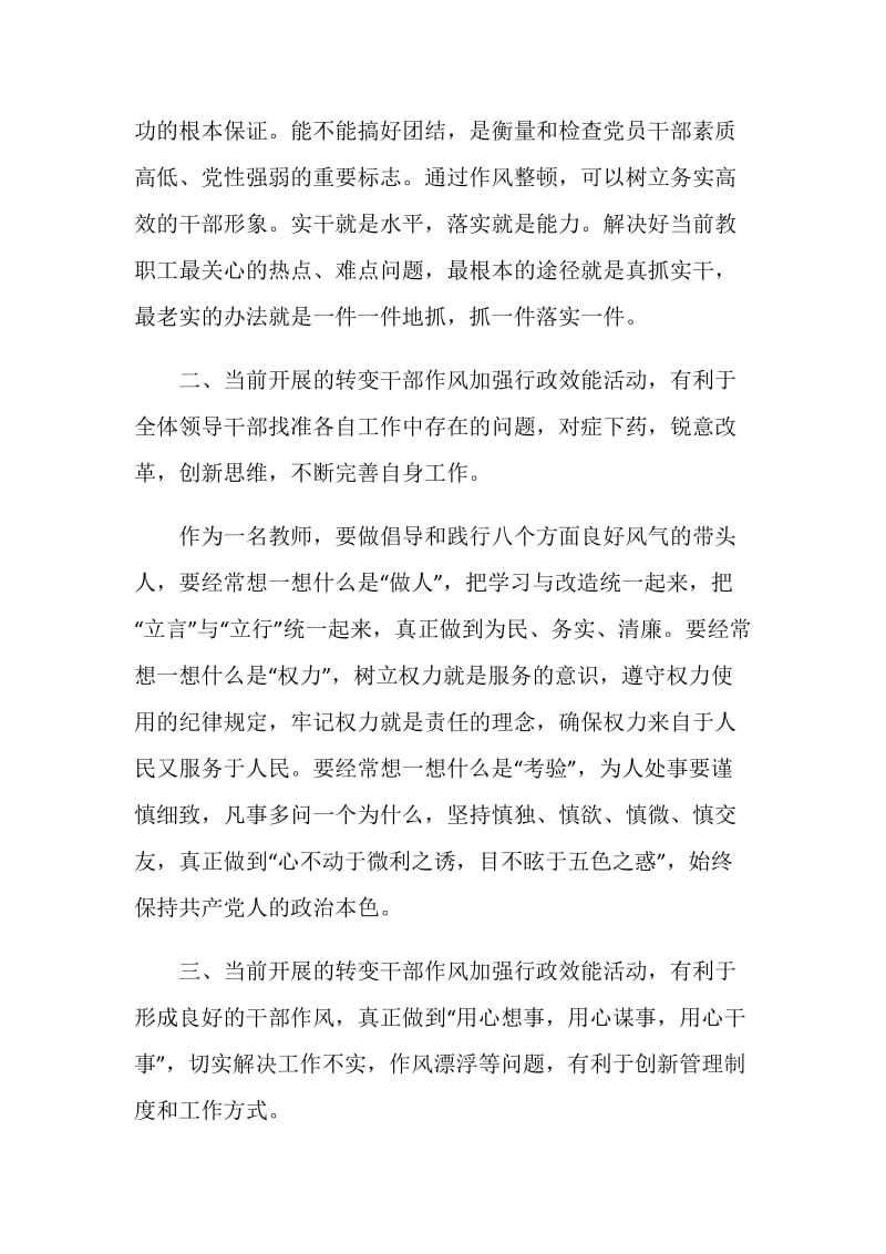 转变作风促和谐,廉洁勤政创新业心得体会.doc_第2页