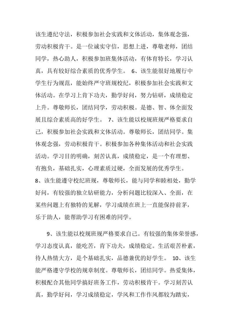 高中学生教师寄语.doc_第2页