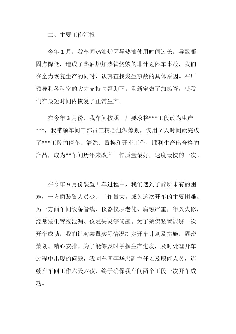 车间主任年终总结.doc_第2页