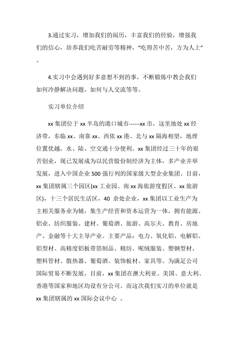 酒店管理专业学生毕业大学生实习报告范文.doc_第2页