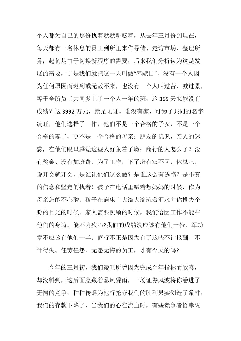 金融系统储蓄员绿叶对根的情意--演讲稿.doc_第2页