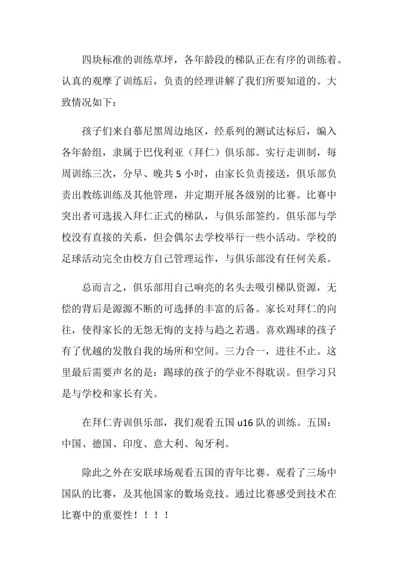 足球俱乐部考察报告.doc_第2页