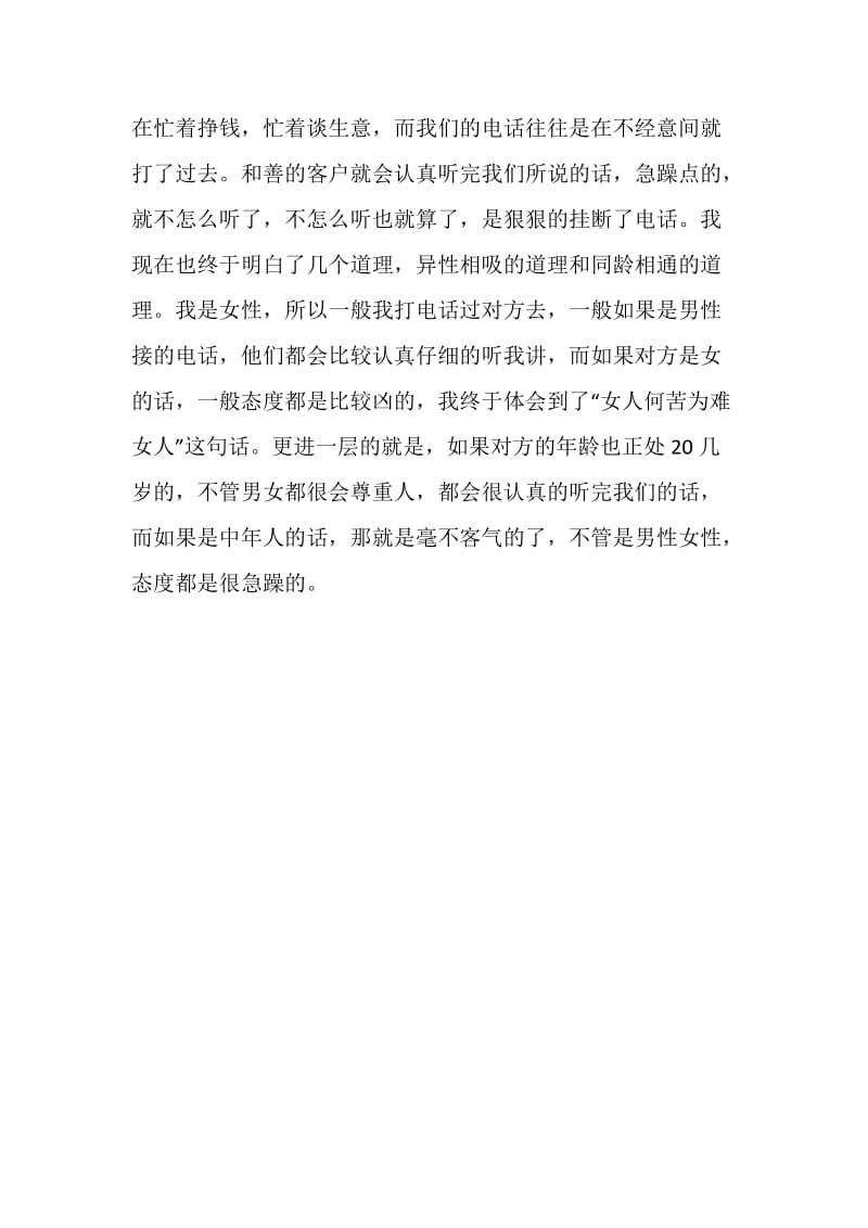 话务员实习心得体会.doc_第2页