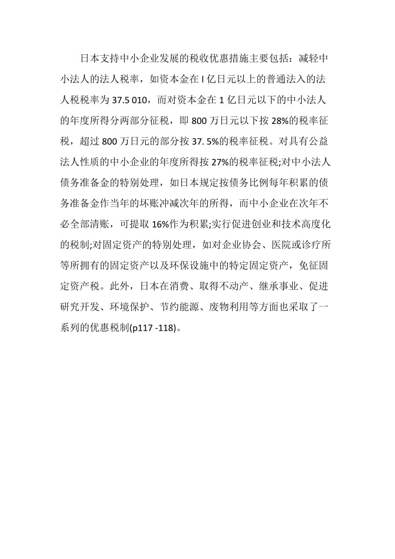 黑龙江省发展乳品业财税范文.doc_第2页