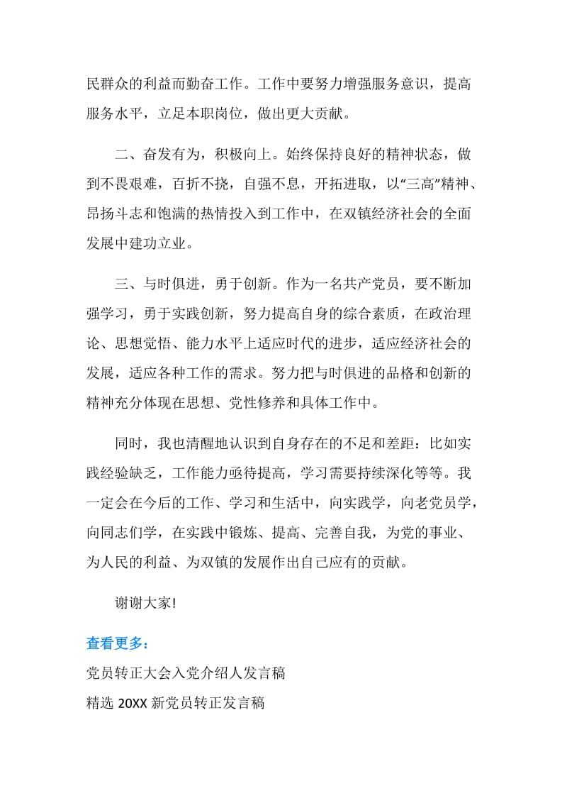 转正发言稿.doc_第2页