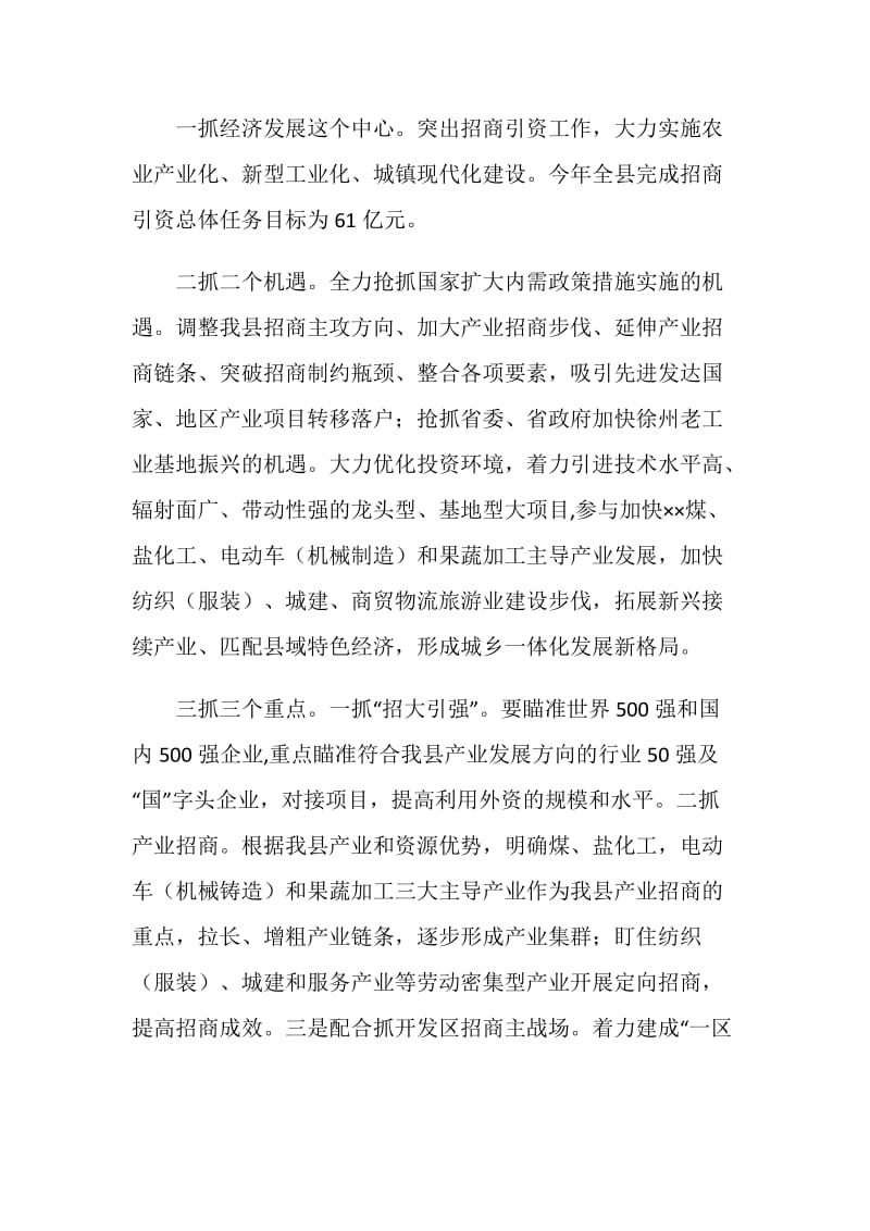 迎新春座谈会发言.doc_第2页