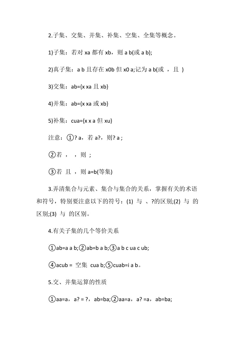 高一数学集合知识点总结.doc_第2页