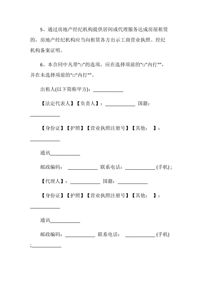 重庆房屋租赁合同范本20XX.doc_第2页