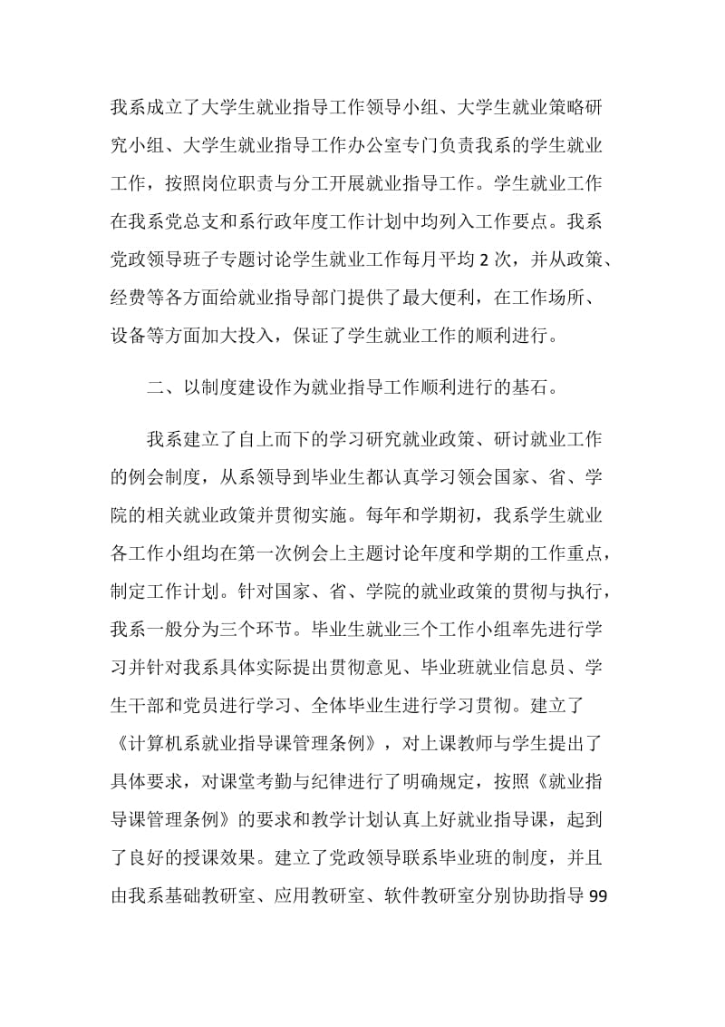 计算机系大学生就业工作自查报告.doc_第2页