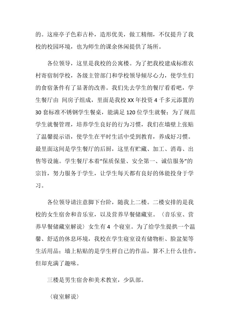 迎接上级领导参观学校解说词.doc_第2页